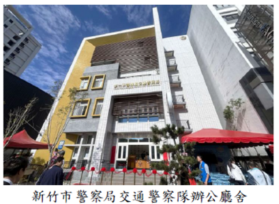 新竹市警察局交通警察隊辦公廳舍