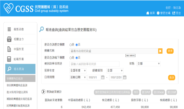 CGSS系統使用操作頁面
