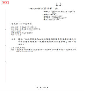 內政部國土管理署115年5月4日函