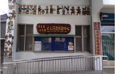 屏東縣泰武鄉武潭村日間照顧中心