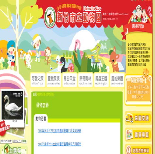 新竹市立動物園動物認養收支公告