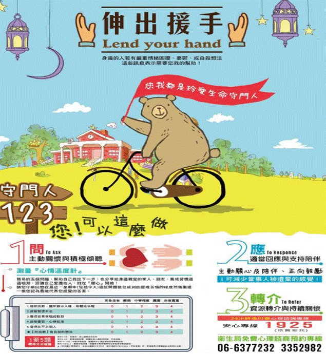 臺南市自殺防治宣導摺頁