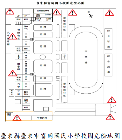臺東縣臺東市富岡國民小學校園危險地圖