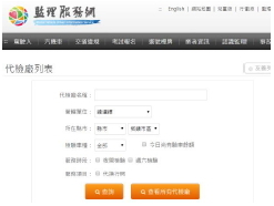 監理服務網揭露代檢廠光型檢驗儀器設置資訊