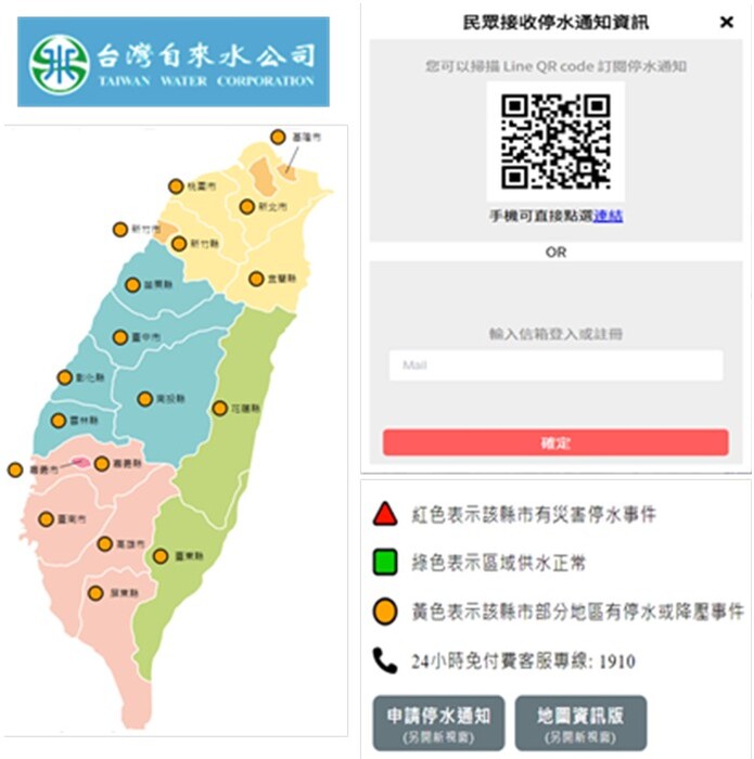 台灣自來水公司停水公告查詢系統頁面