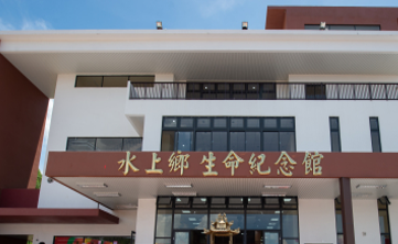 嘉義縣水上鄉生命紀念館