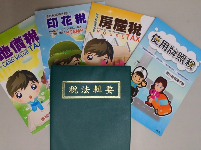 臺北市地方稅徵課業務辦理情形
