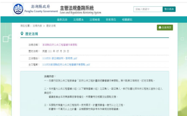 澎湖縣政府公共工程審議作業要點