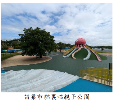 苗栗市貓裏喵親子公園