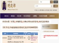 財政部公告104年迄今通過減稅法案稅式支出評估辦理情形