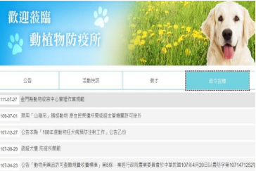 金門縣動物收容中心管理作業規範