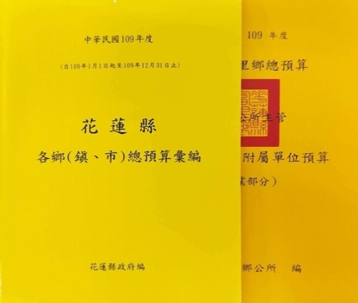 鄉鎮市總預算彙編、附屬單位預算書