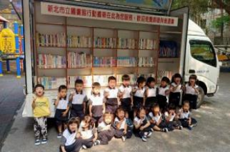 新北市立圖書館辦理行動圖書館服務