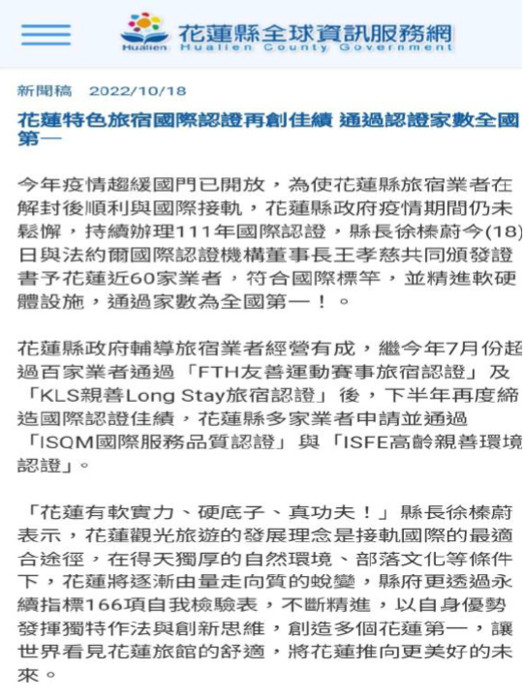 花蓮縣政府新聞稿