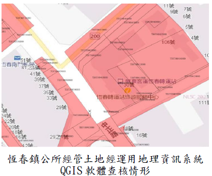 恆春鎮公所經管土地經運用地理資訊系統Q GIS 軟體查核情形圖片