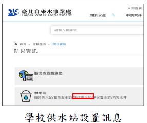 學校供水站設置訊息