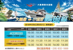 鵬琉線航班表