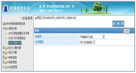 財政部增設稅賦資訊系統功能頁面