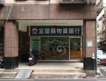 物資銀行