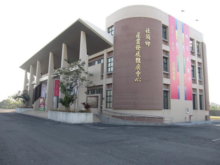 彰化縣社頭鄉產業發展推廣中心