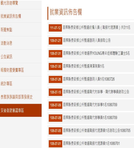 苗栗縣泰安鄉公所災後復建審議專區.png
