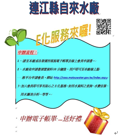 連江縣自來水廠文宣