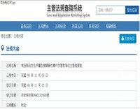 南投縣政府法規查詢畫面