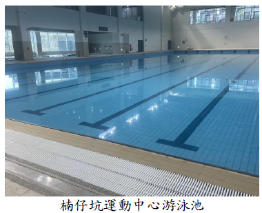 楠仔坑運動中心游泳池