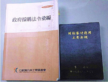政府採購及財物審計相關法規
