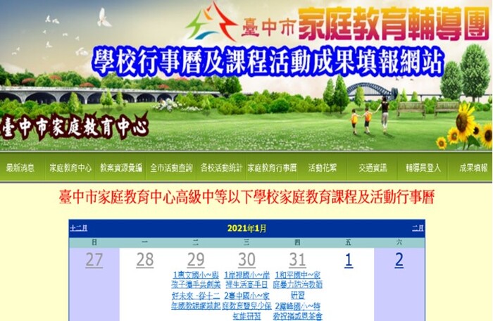 臺中市家庭教育輔導團網站