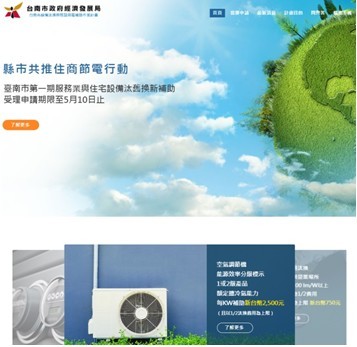 臺南市耗能設備汰換補助