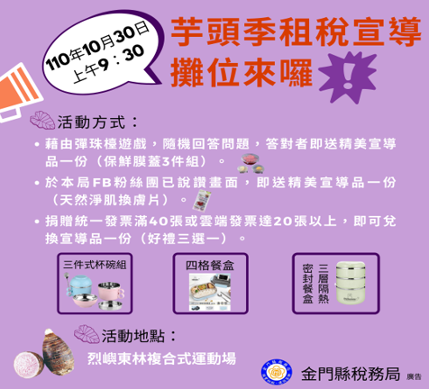 金門縣稅務局舉辦租稅宣導活動