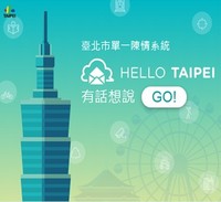 臺北市單一陳情系統網站登入畫面