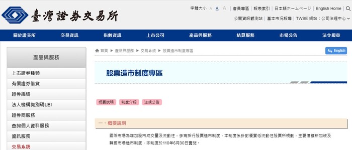 臺灣證券交易所
