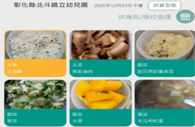 彰化縣北斗鎮立幼兒園食材資訊補登情形