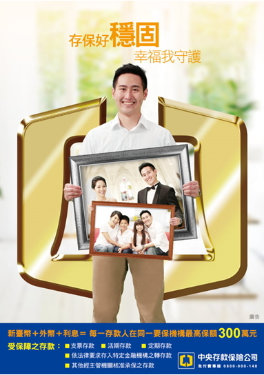 （擷取自中央存款保險公司網站）