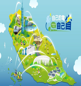 （擷取自自己的電自己省計畫網頁）