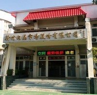 新竹肉品市場股份有限公司