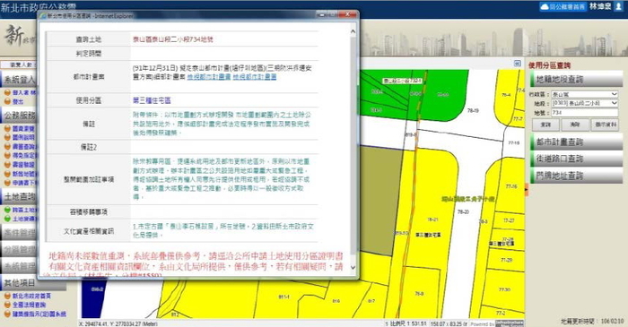 新北市土地使用分區查詢系統增設文化資產欄位圖