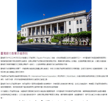 擷取自臺灣銀行公司網站