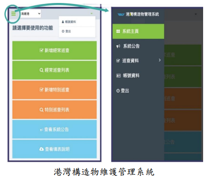 港灣構造物維護管理系統