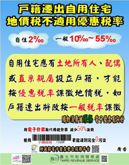 臺北市稅捐稽徵處宣傳海報