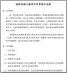 高雄市預拌混凝土廠認可作業執行流程
