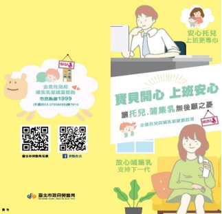 臺北市政府勞動局宣傳DM