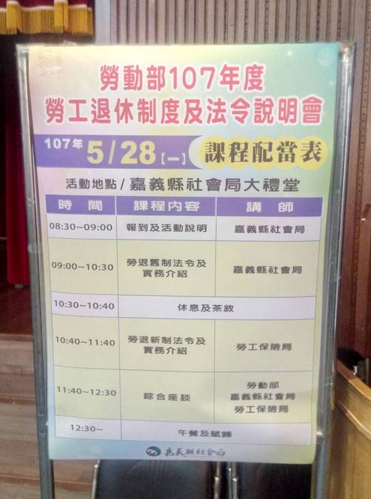 勞動部勞工退休制度及法令說明會