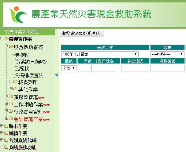 農產業天然災害救助系統網站
