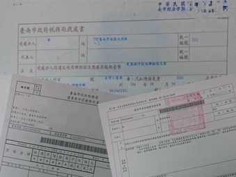 臺南市政府稅務局裁處書