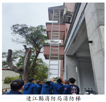 連江縣消防局消防梯