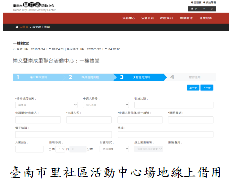 臺南市里社區活動中心場地線上借用