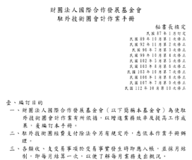 國合會駐外技術團會計作業手冊